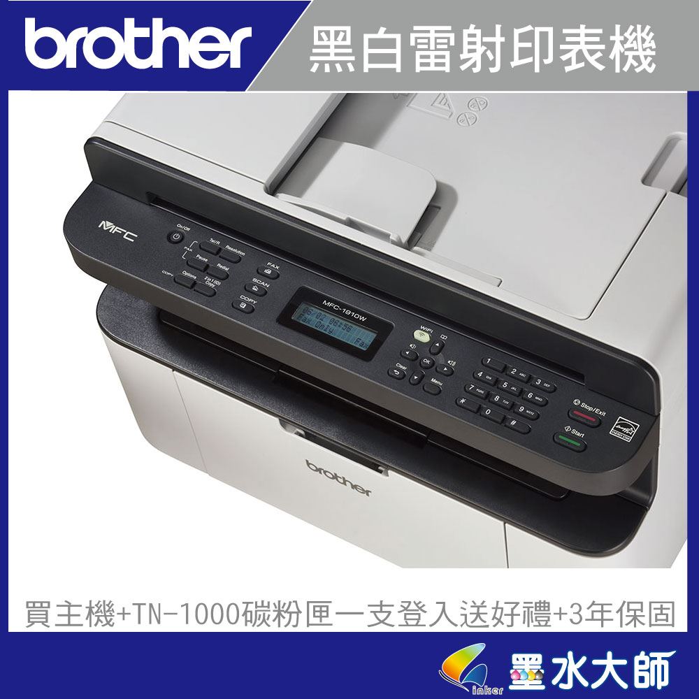 brother MFC-1910W/MFC1910W 無線/傳真/多功能黑白雷射印表機▶加購TN-1000碳粉TN1000碳粉匣登入送原廠好禮+3年保固