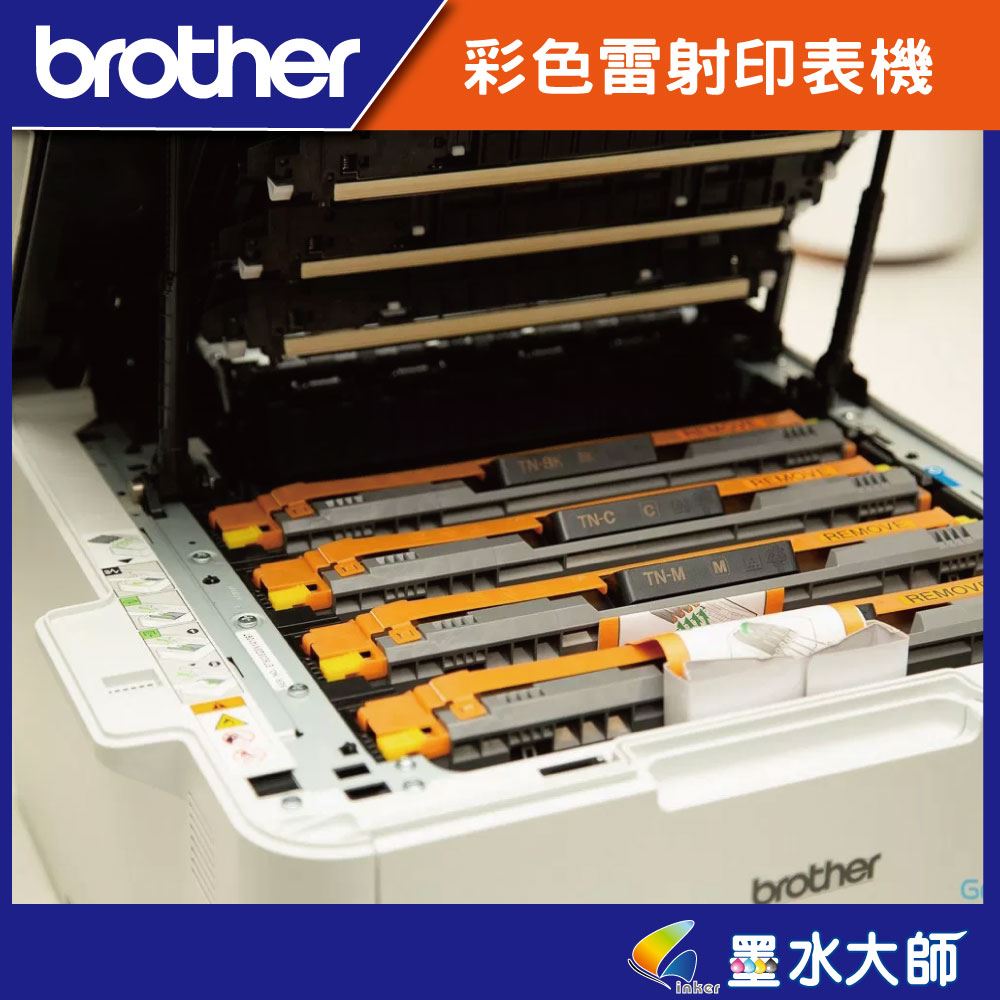 墨水大師▶TN-267 TN267原廠碳粉匣TN267黑紅黃藍▶適用MFC-L3750CDW HL-L3270CDW 另有TN-263標準量