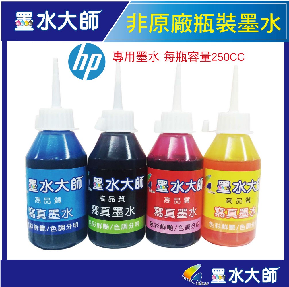 HP非原廠250cc墨水