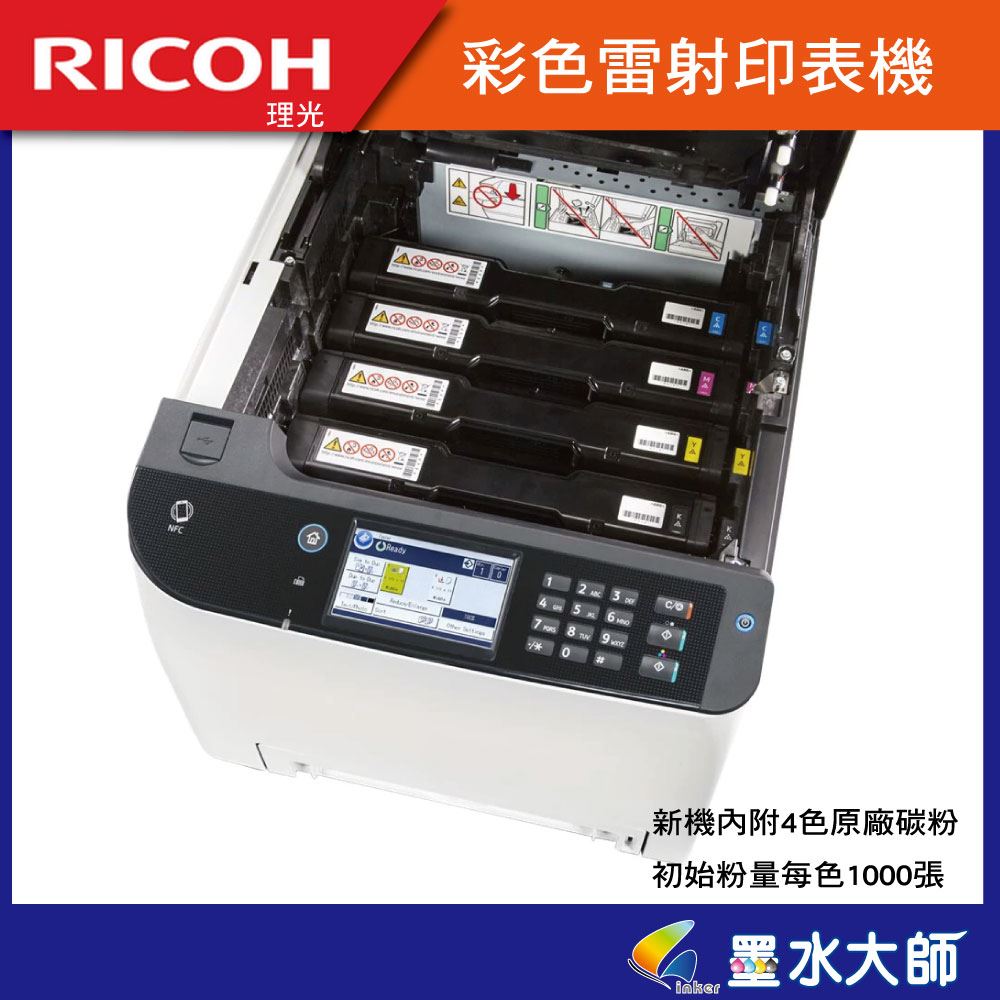 墨水大師▶Ricoh 理光原廠碳粉匣SP C250S黑色C250s彩色碳粉適用→C261SFNW彩雷碳粉匣C261DNW