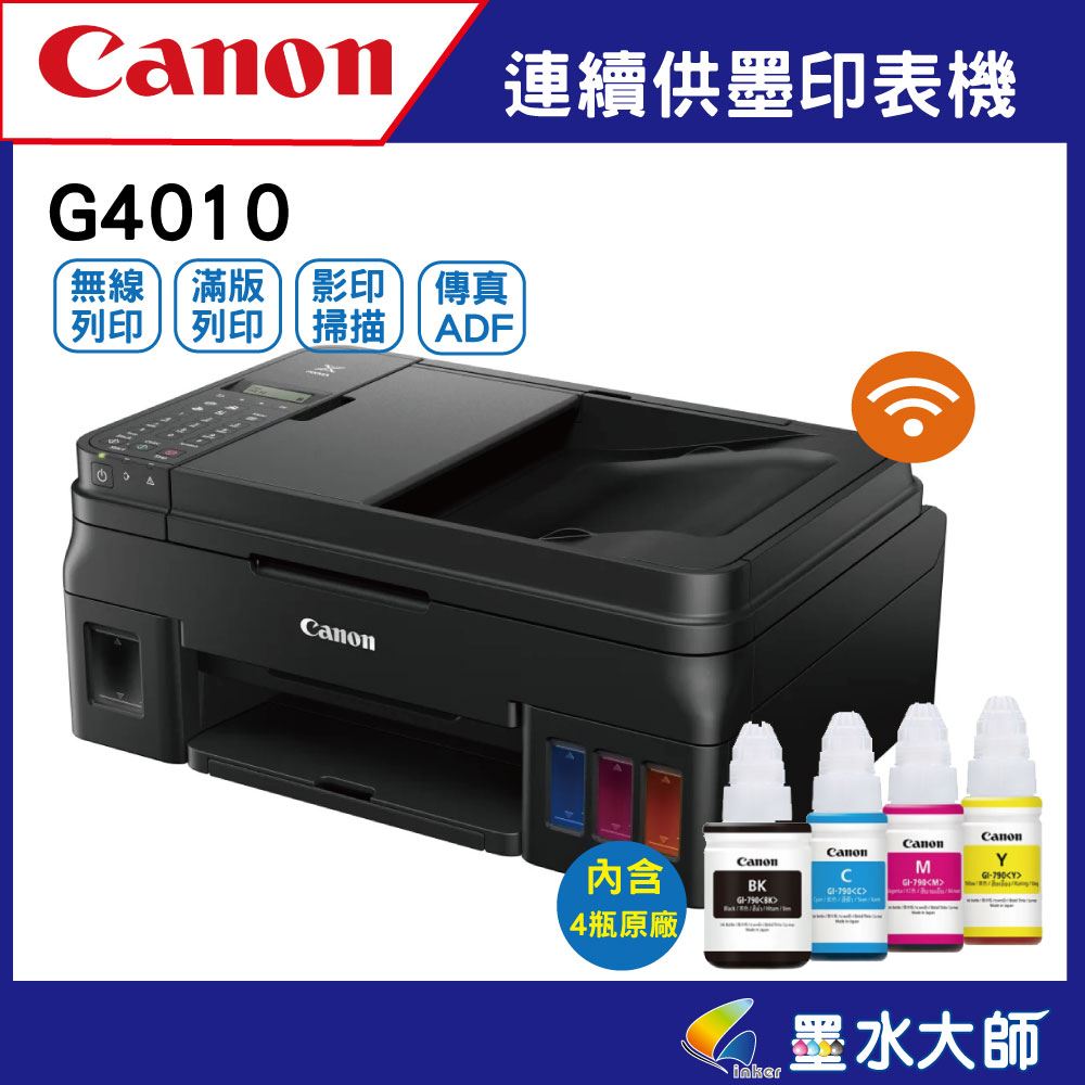 canon G4010 連續供墨