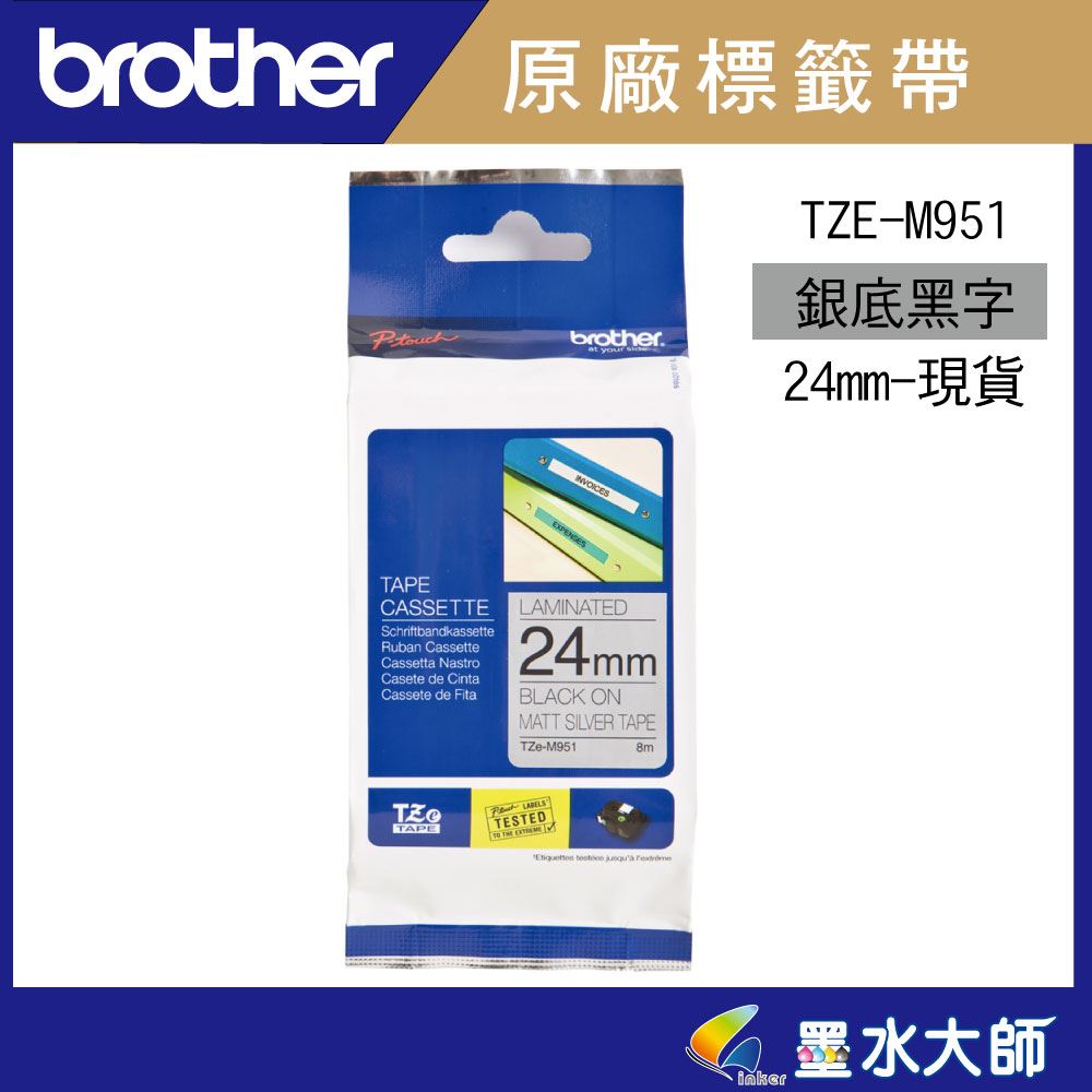 Brother兄弟►條碼機用護貝標籤帶9mm專區TZE-121,TZE-221,TZE-421,TZE-521,TZE-621,TZE-721,TZE-222,TZE-223條碼機貼紙標籤機帶子