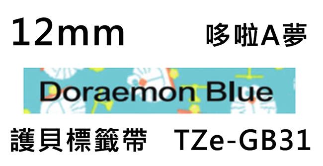 Brother兄弟►條碼機用卡通護貝標籤帶12mm專區TZE-GB31,TZE-GW31,TZE-LG31,TZE-LW31,TZE-RY31,TZE-SW31,TZE-SG31,TZE-UB31,TZE-UP31,