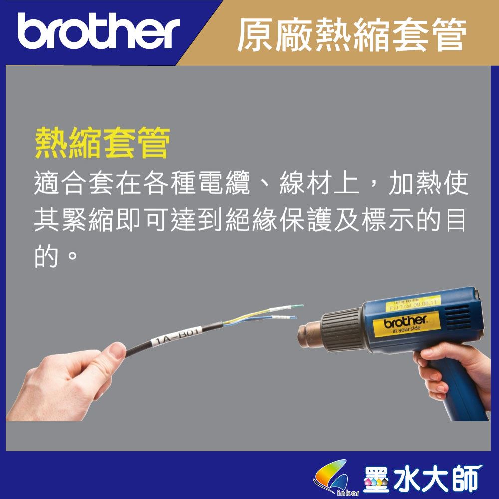 Brother兄弟►條碼機用熱縮套管標籤帶白底黑字HSE-251,HSE-241,HSE-231,HSE-211,HSE-221,需搭配吹風機吹風加熱