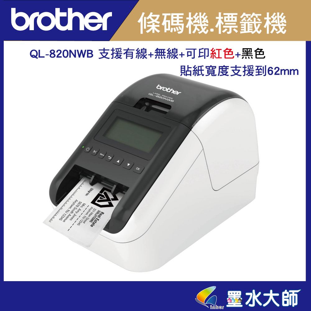 Brother QL-820NWB 超高速有線+無線網路(Wi-Fi)+藍牙+電腦連線標籤機列印機+紅黑雙色列印+大螢幕視窗+支援Mac系統商品標示食品成分列印機另有QL-800,QL-820NWB