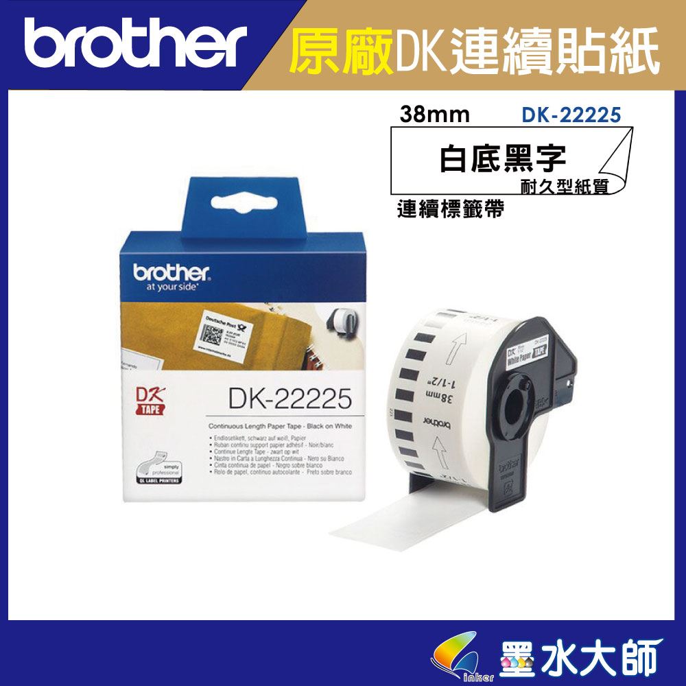 Brother 原廠DK-22225連續標籤帶( 38mm 白底黑字 )-適用QL-800.QL-810W.QL-820NWB