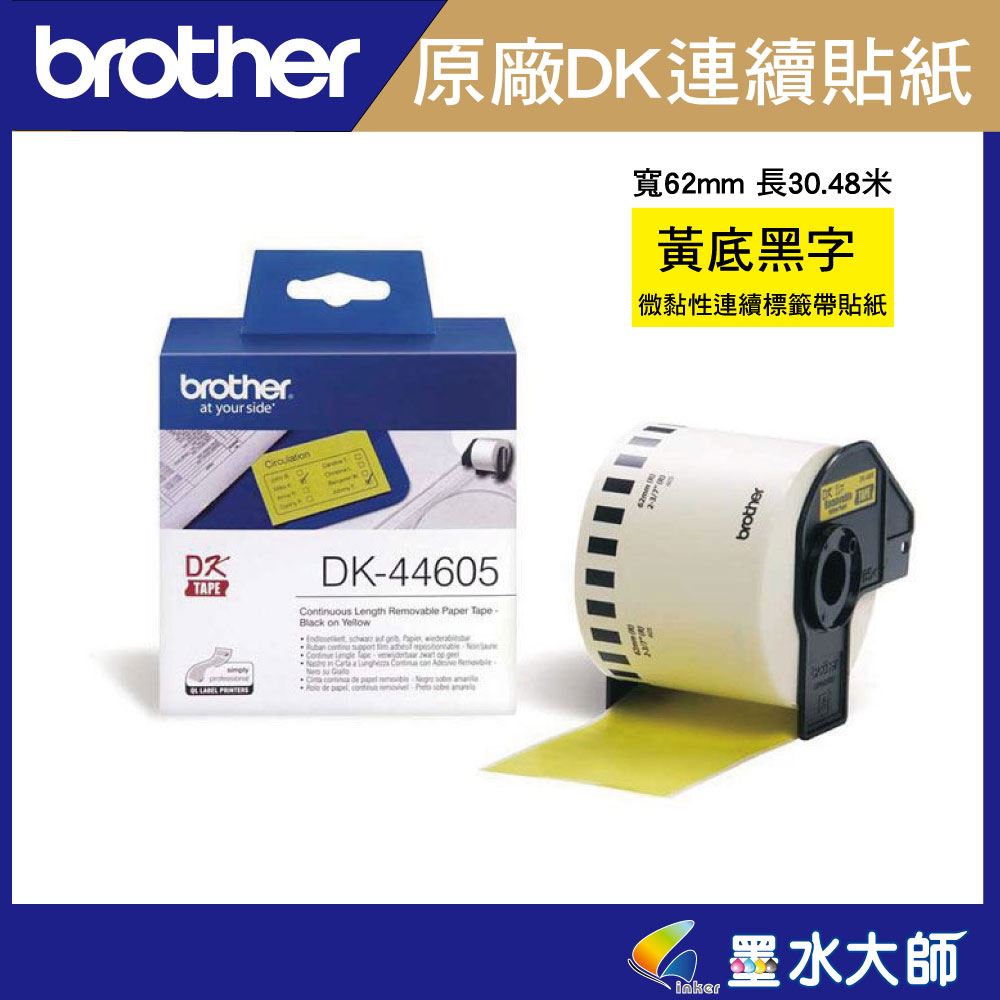 Brother 原廠DK-44605連續標籤帶(62mm 黃底黑字 )-適用QL-800.QL-810W.QL-820NWB