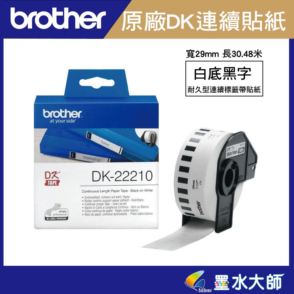 DK-22214,DK-22210,DK-22225,DK-22223,DK-22205,DK-22251,DK-44605,DK-N55224連續貼紙
