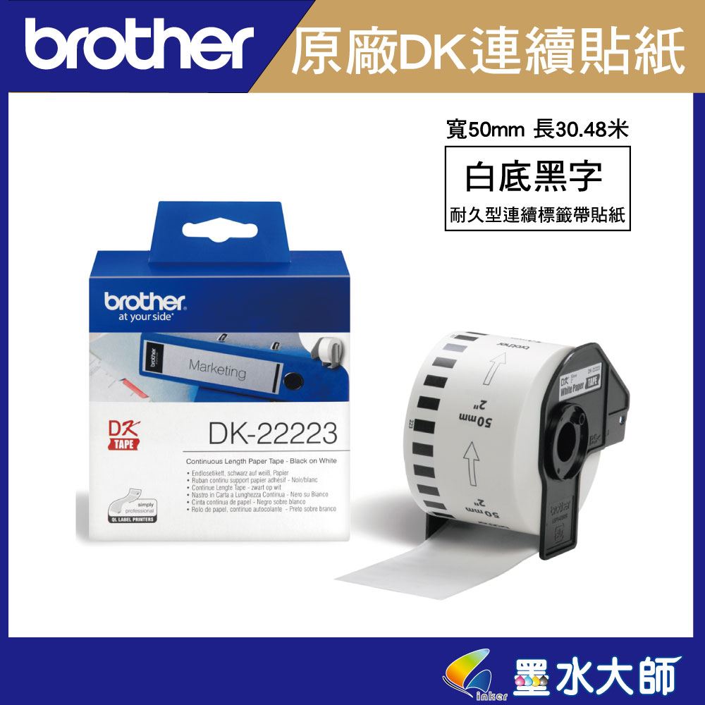 DK-22214,DK-22210,DK-22225,DK-22223,DK-22205,DK-22251,DK-44605,DK-N55224連續貼紙