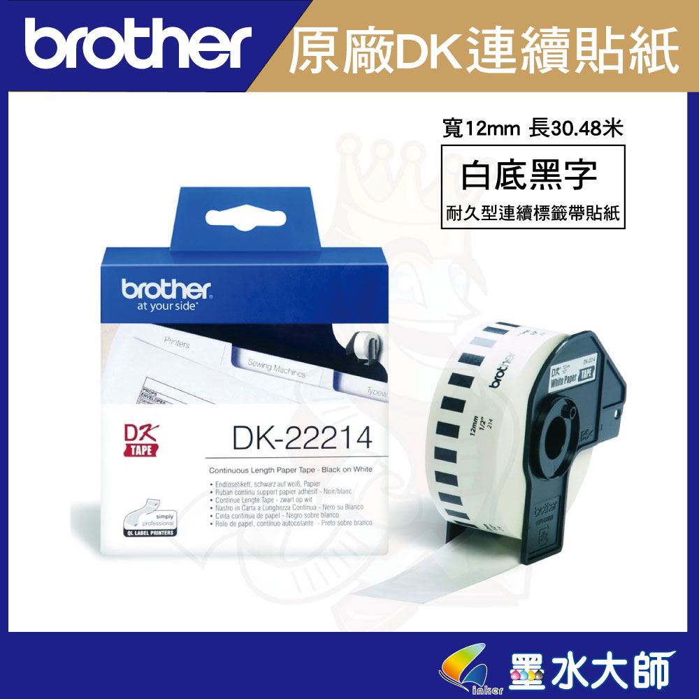 DK-22214,DK-22210,DK-22225,DK-22223,DK-22205,DK-22251,DK-44605,DK-N55224連續貼紙