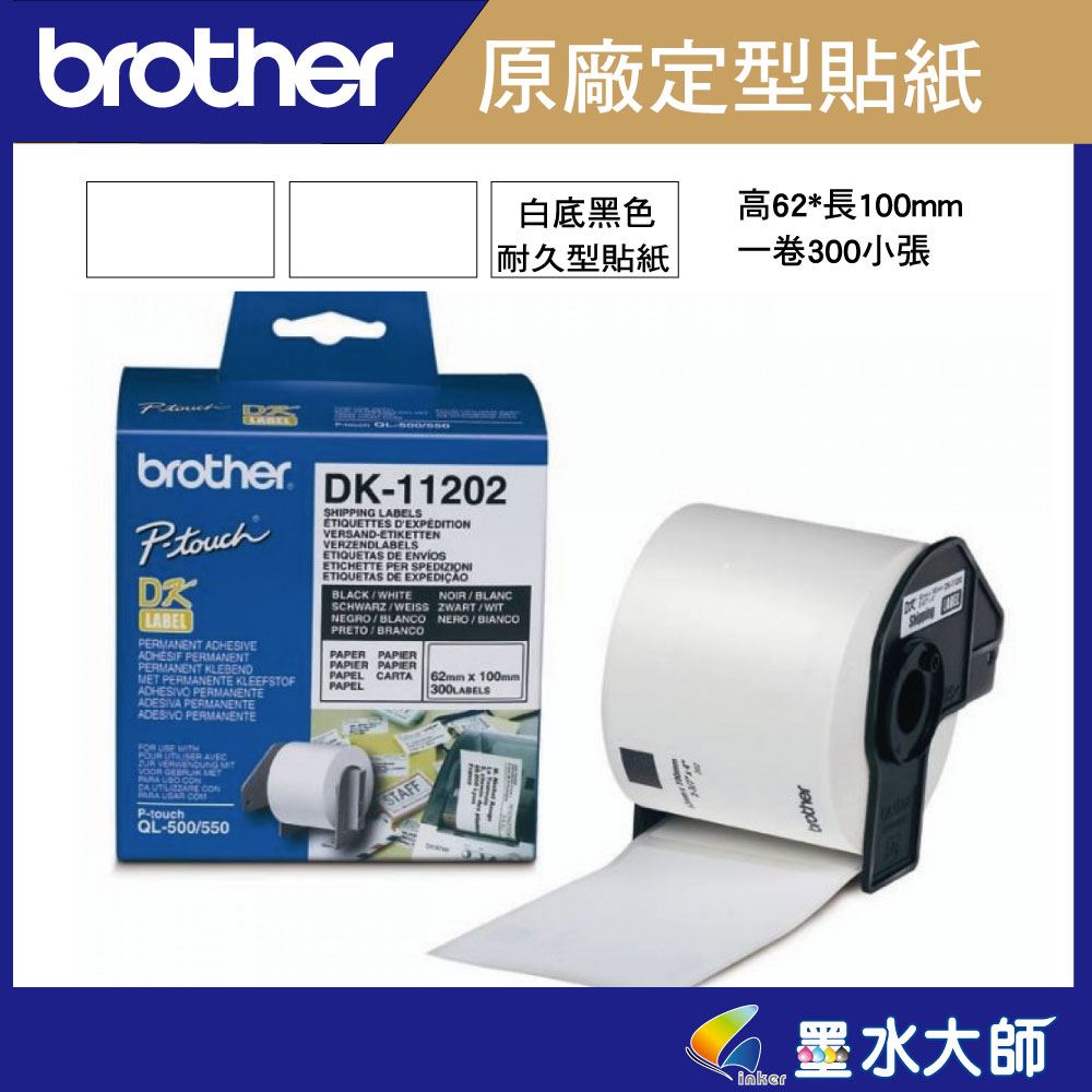 原廠DK定型標籤帶貼紙