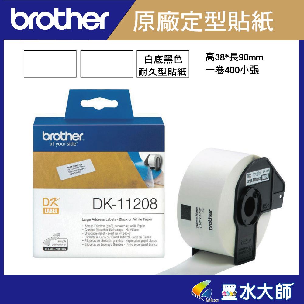 原廠DK定型標籤帶貼紙