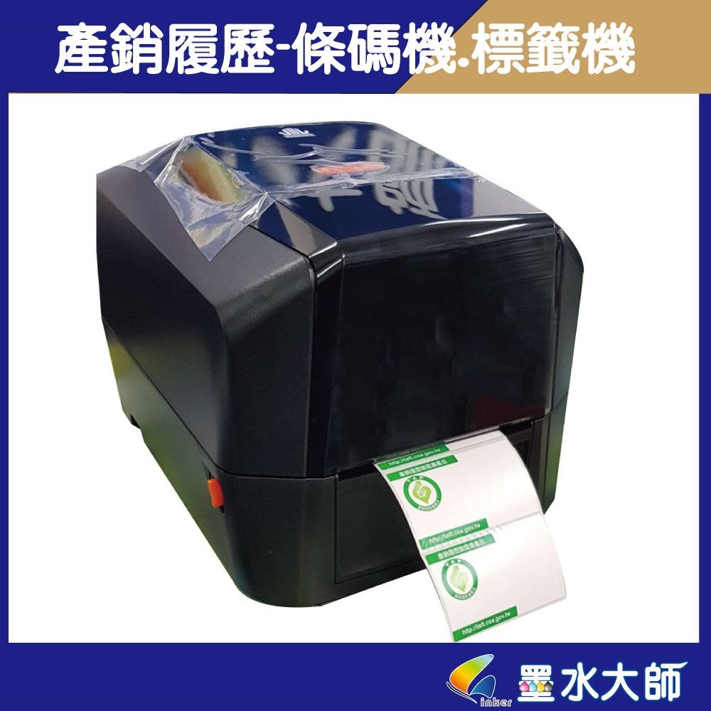 富碼C342條碼標籤機印表機