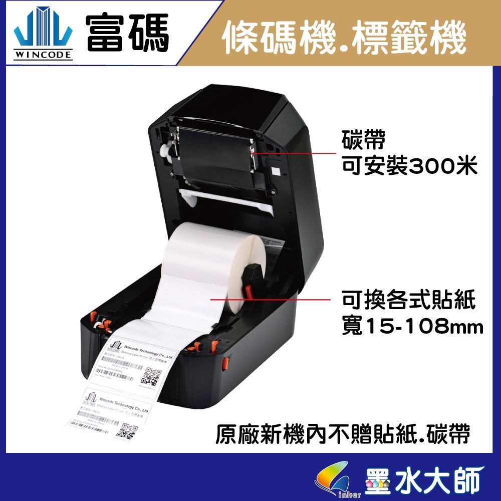碳帶貼紙機