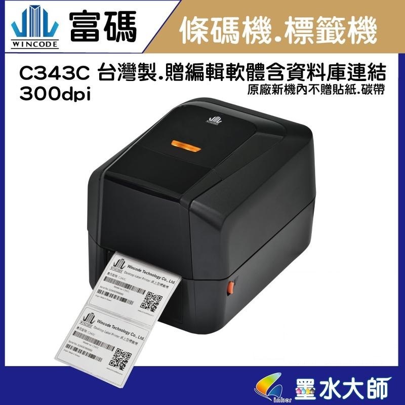 條碼標籤機C343c
