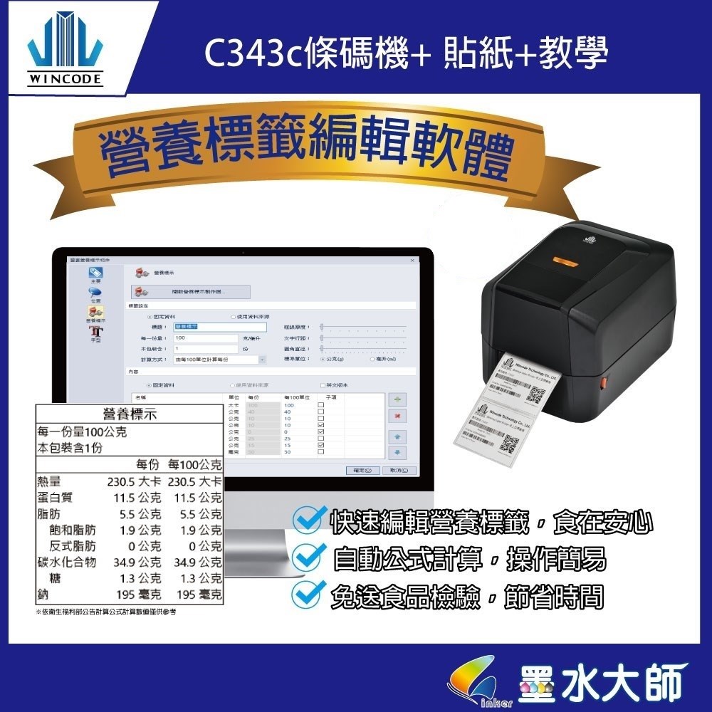 營養標示計算軟體