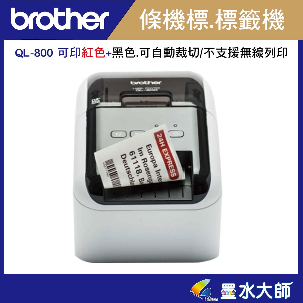 QL-800條碼機