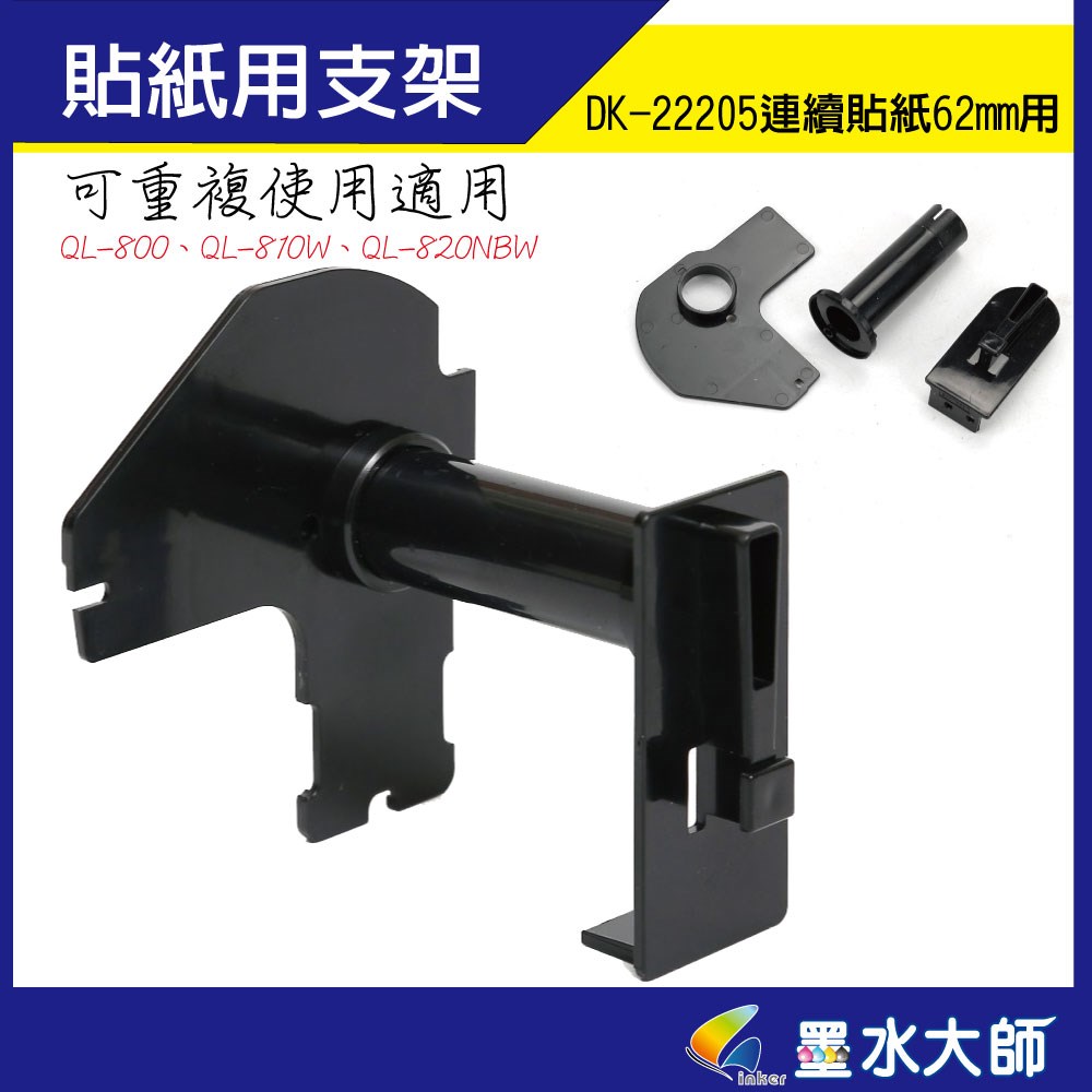 DK-22205支架