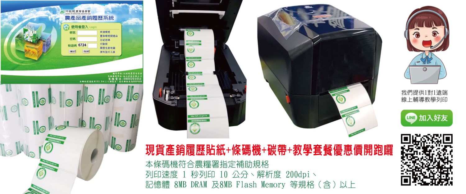 產銷履歷貼紙印表機條碼機標籤機列印機器 富碼c342 c343