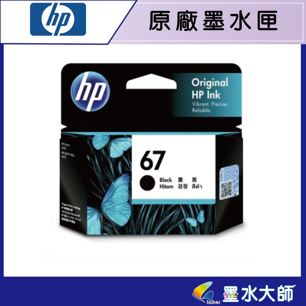 HP NO.67黑 67彩原廠墨水匣