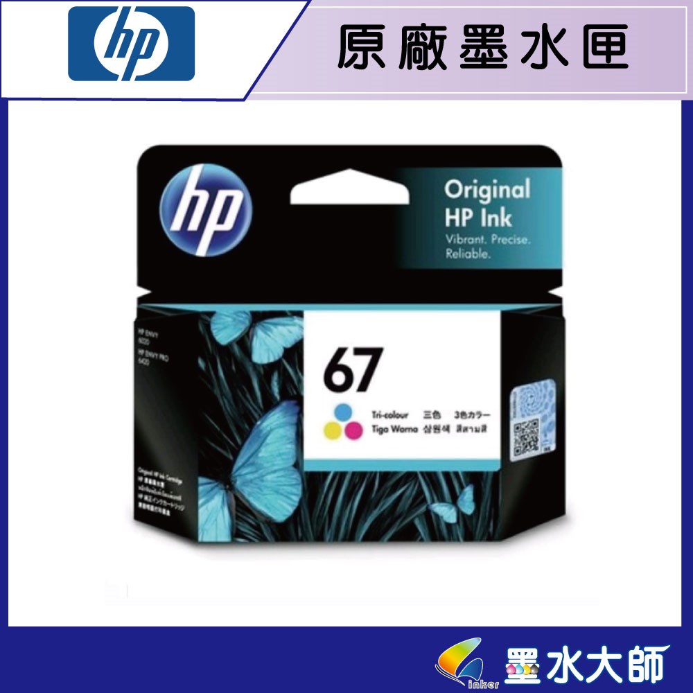 HP NO.67黑 67彩原廠墨水匣
