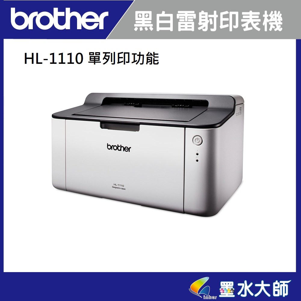 HL-1110雷射印表機