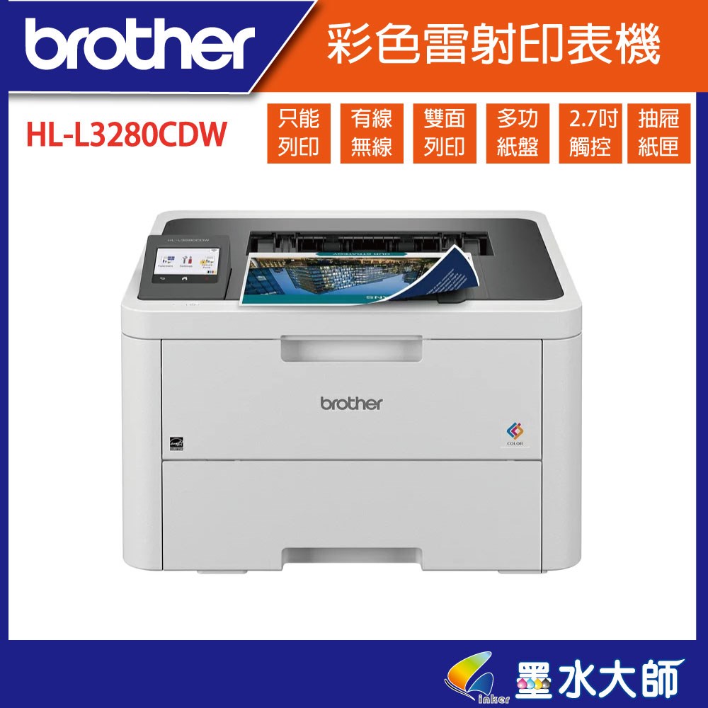 HL-L3280CDW