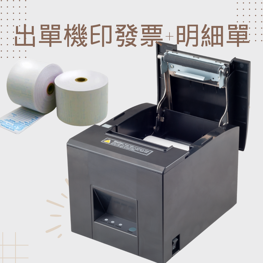 墨水大師出單機菜單機XP-260H XP260H