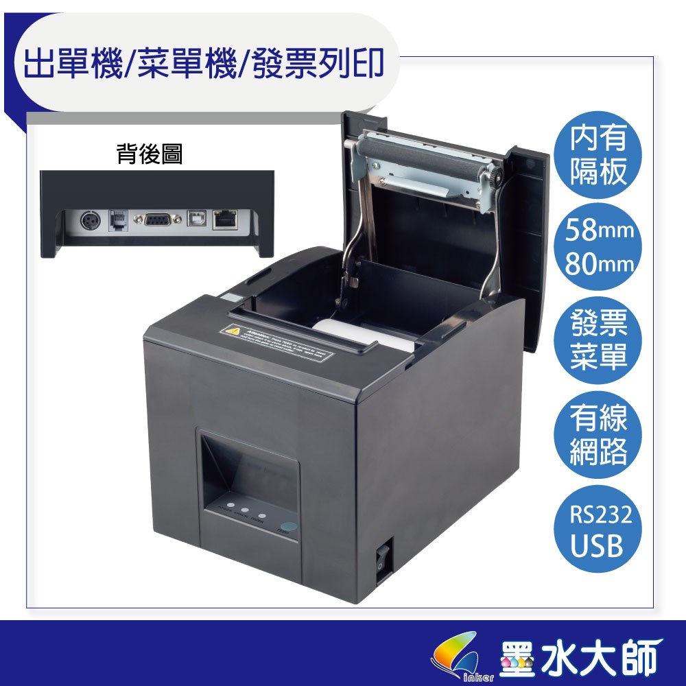 感熱紙列印小白單消費單列印機