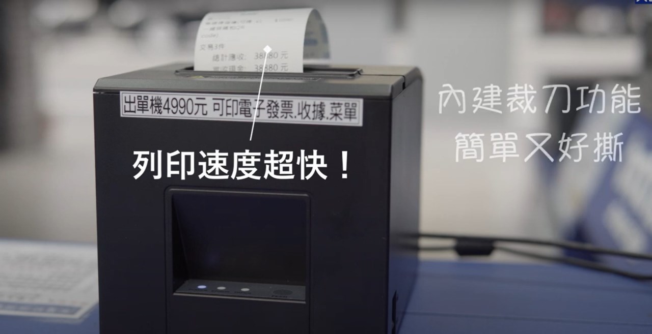 XP260H出單機發票列印機