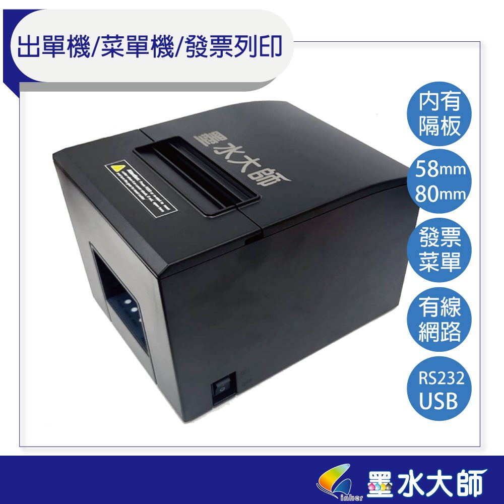 有線網路出單機XP260H
