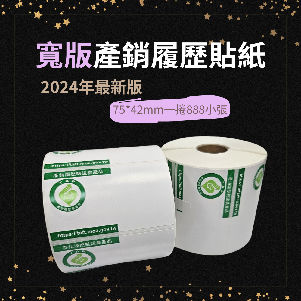 產銷履歷貼紙印表機條碼機標籤機列印機器 富碼c342 c343