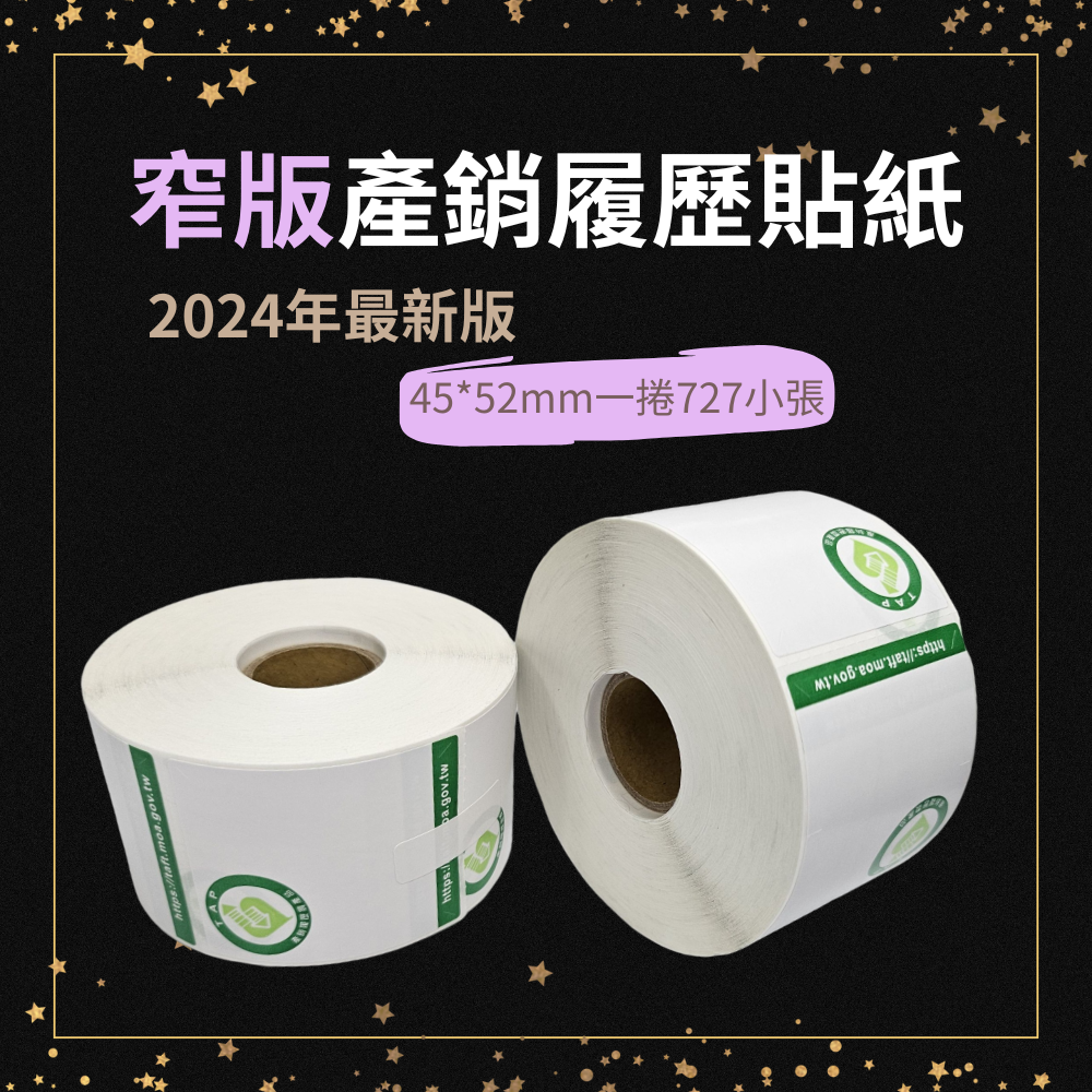 產銷履歷貼紙印表機條碼機標籤機列印機器 富碼c342 c343