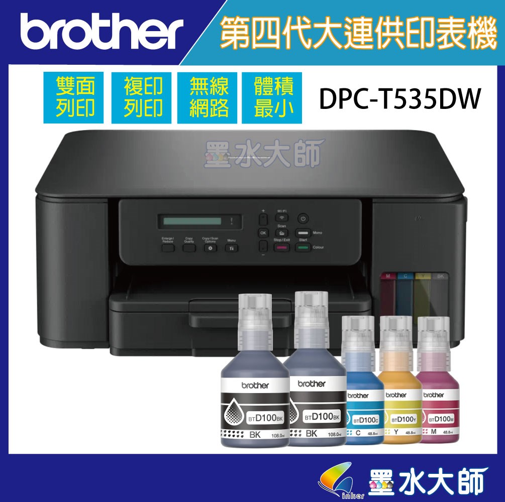 DPC-T535DW