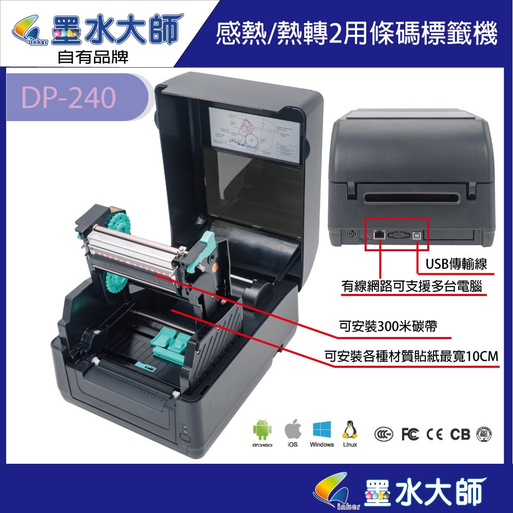 DP240 DP-240 DP340 DP-340條碼機
