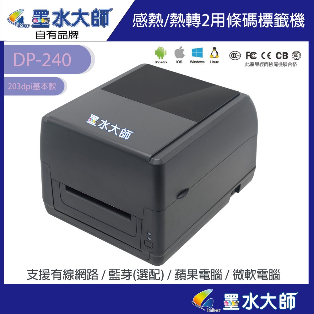 DP240 DP-240條碼機