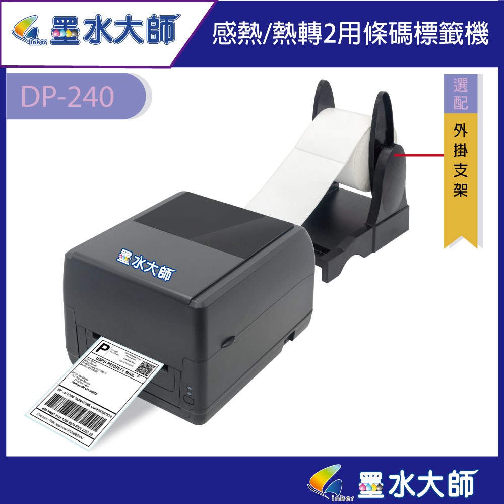 DP240 DP-240條碼機
