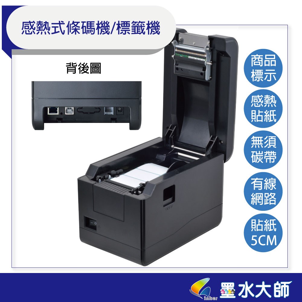 感熱式貼紙機條碼機標籤機