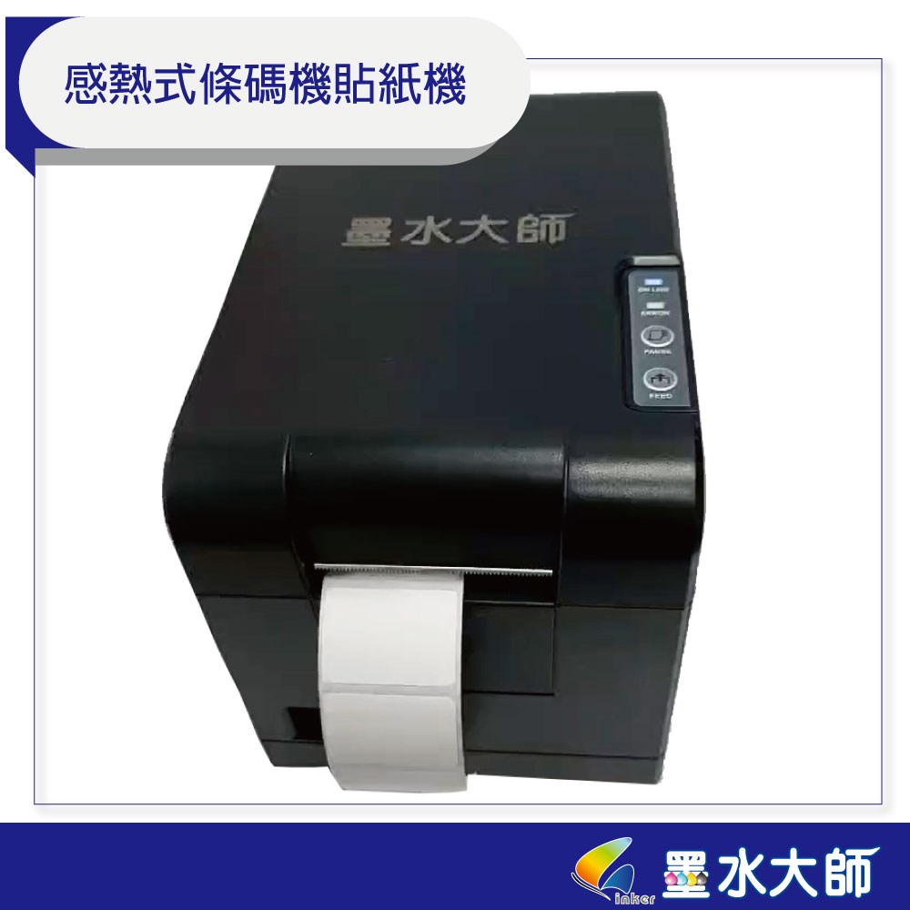 感熱式貼紙機條碼機標籤機