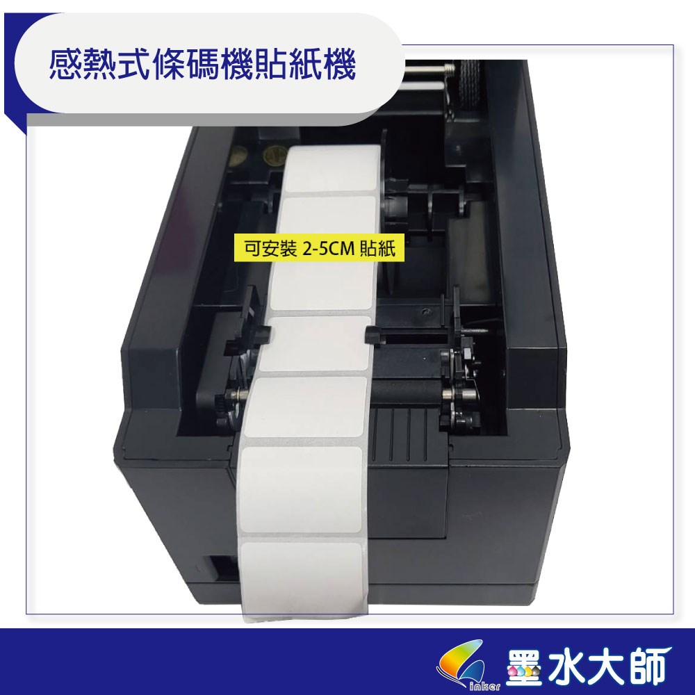 感熱式貼紙機條碼機標籤機