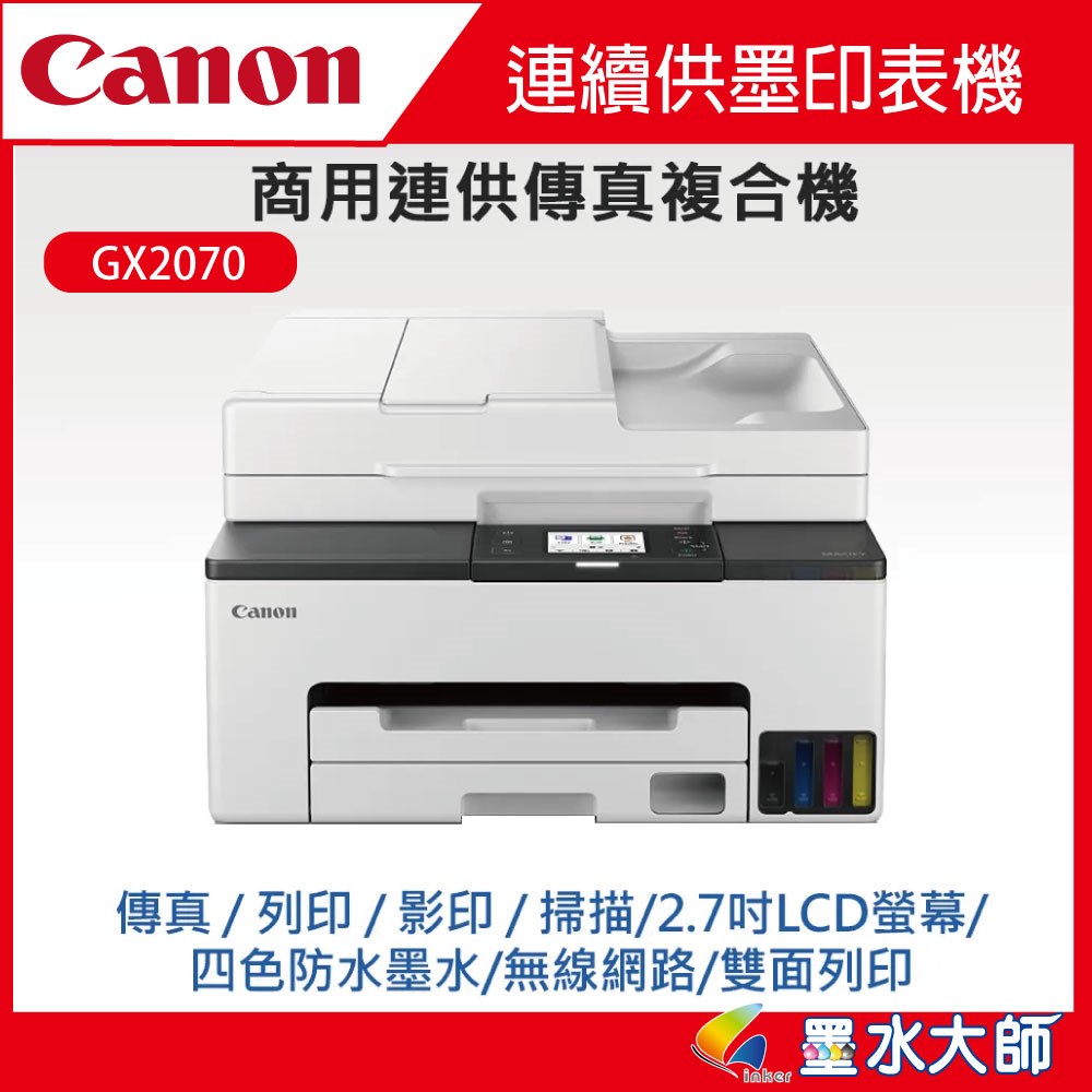 GX2070印表機