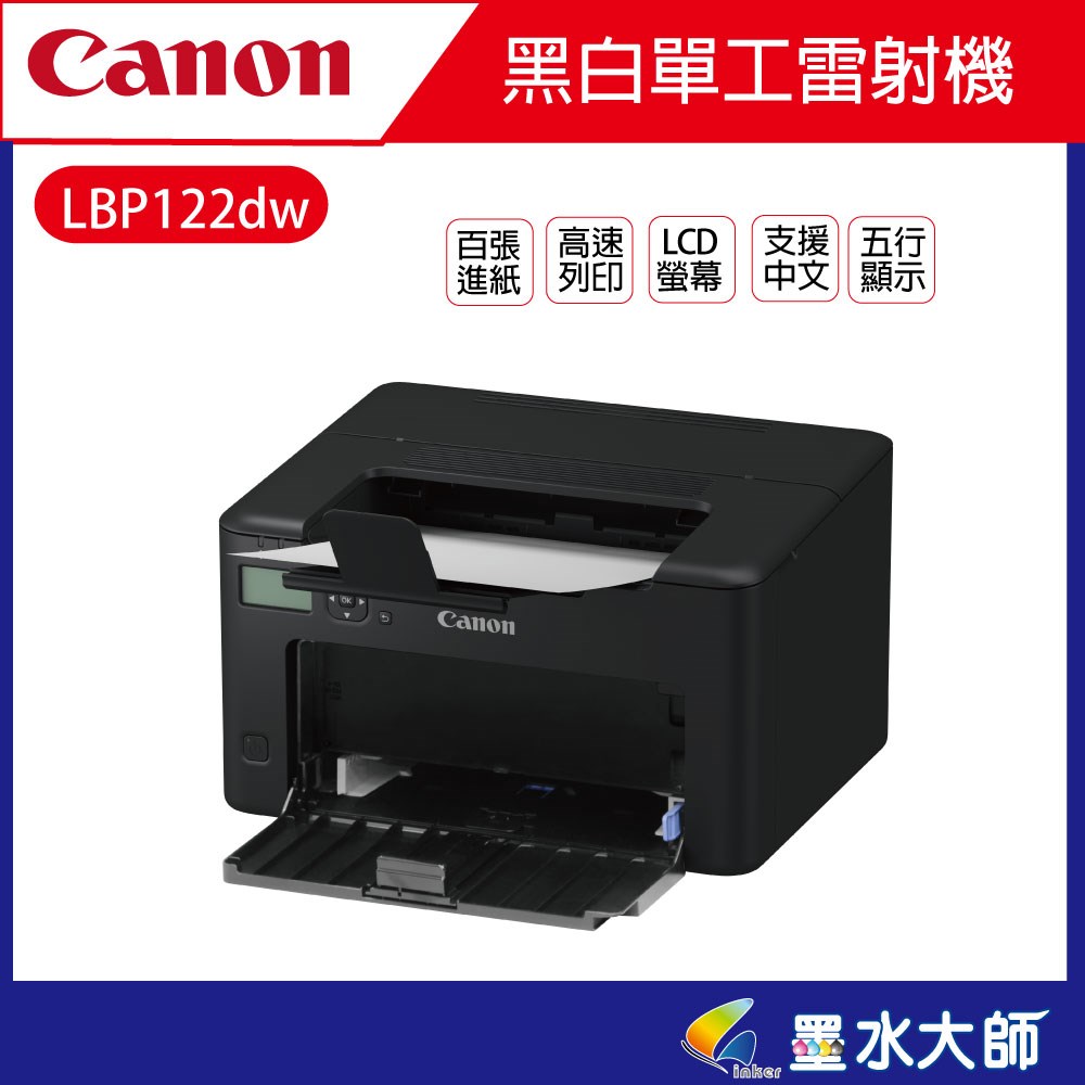 LBP122DW