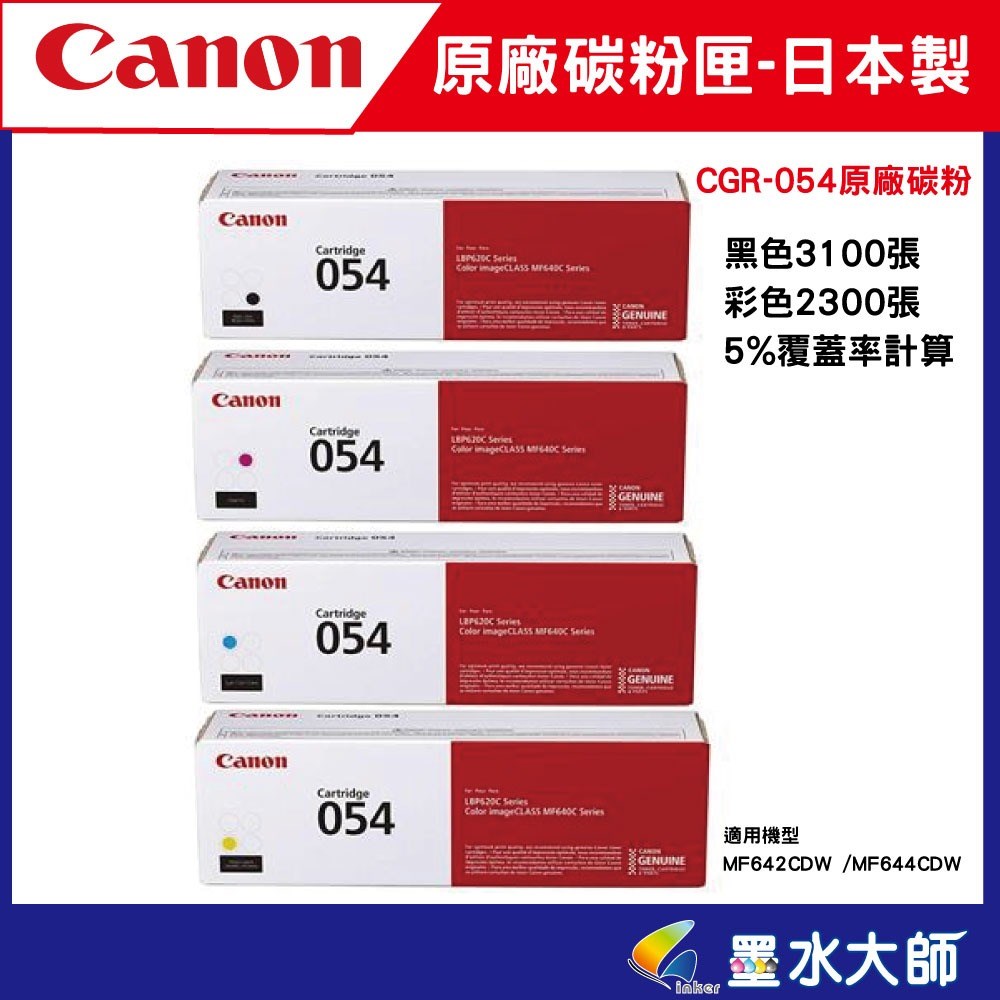 CANON imageCLASS MF642Cdw 彩色雷射事務機 