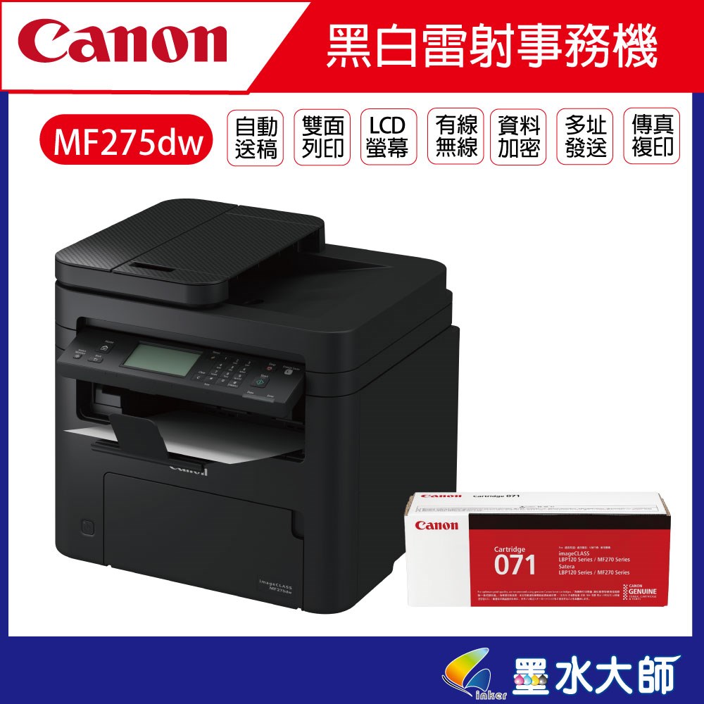 MF275dw黑白雷射印表機