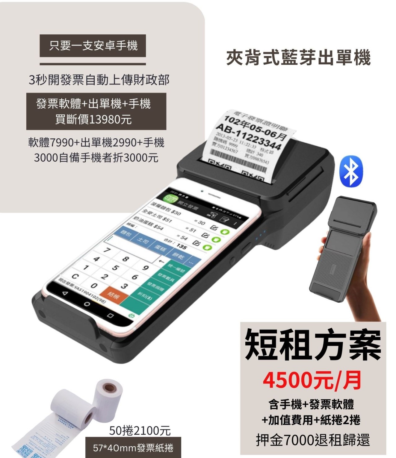 短租電子發票機短期使用可