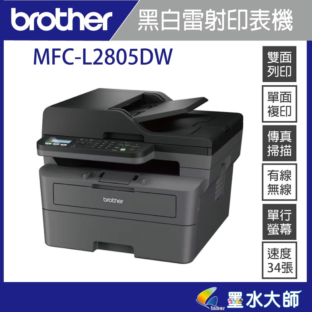 MFC-L2805DW