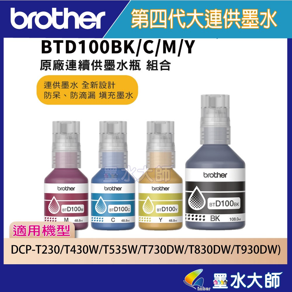 BTD100YMC彩色墨水
