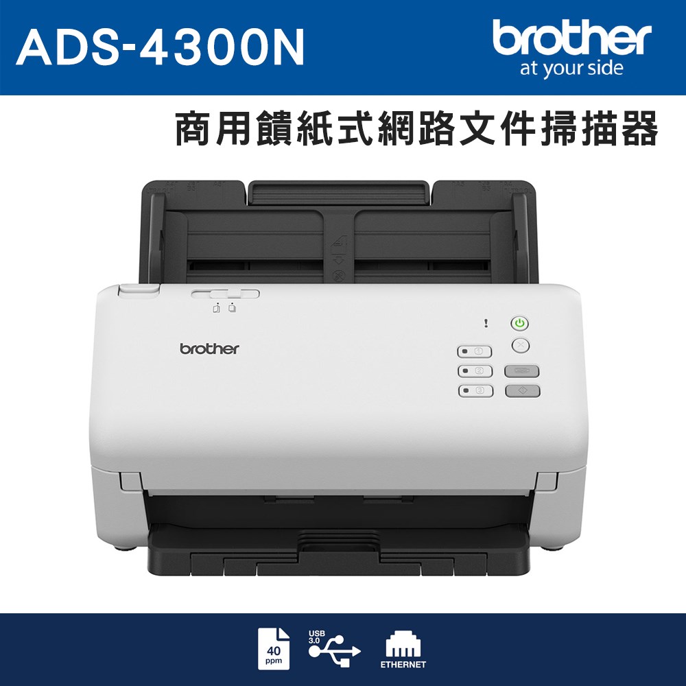 ADS-4300N 高速網絡掃描器