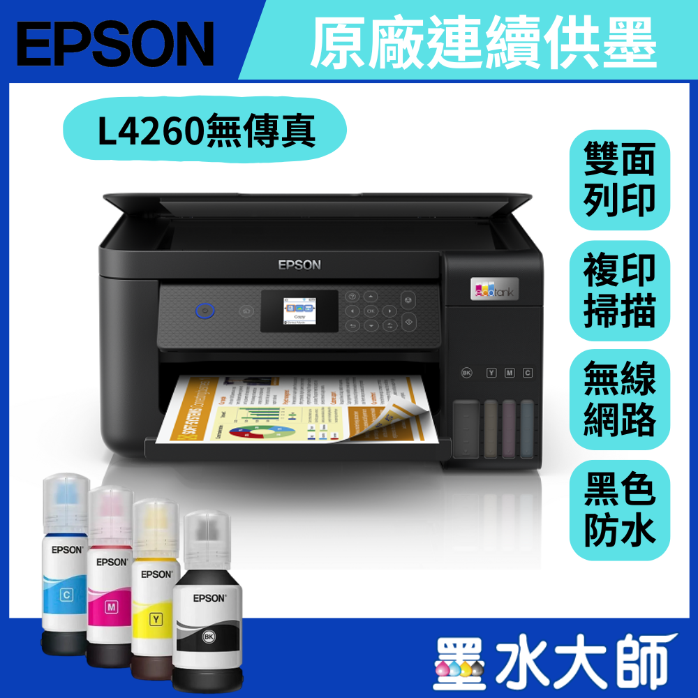 EPSON L4260 連供印表機