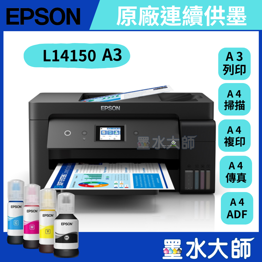 L14150 A3高速雙網連續供墨印表機